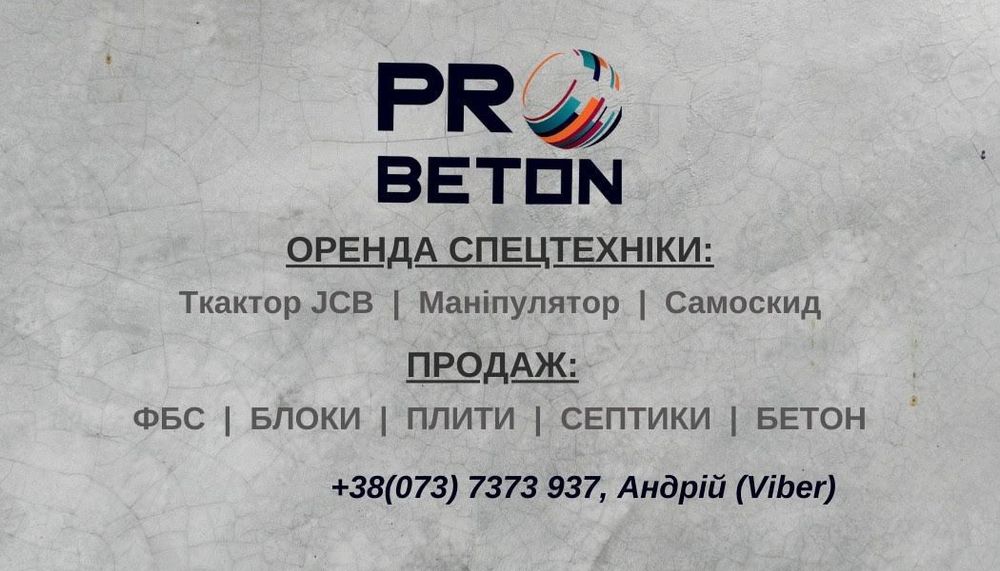 Бетон Васильків Всіх МАРОК з Доставкою