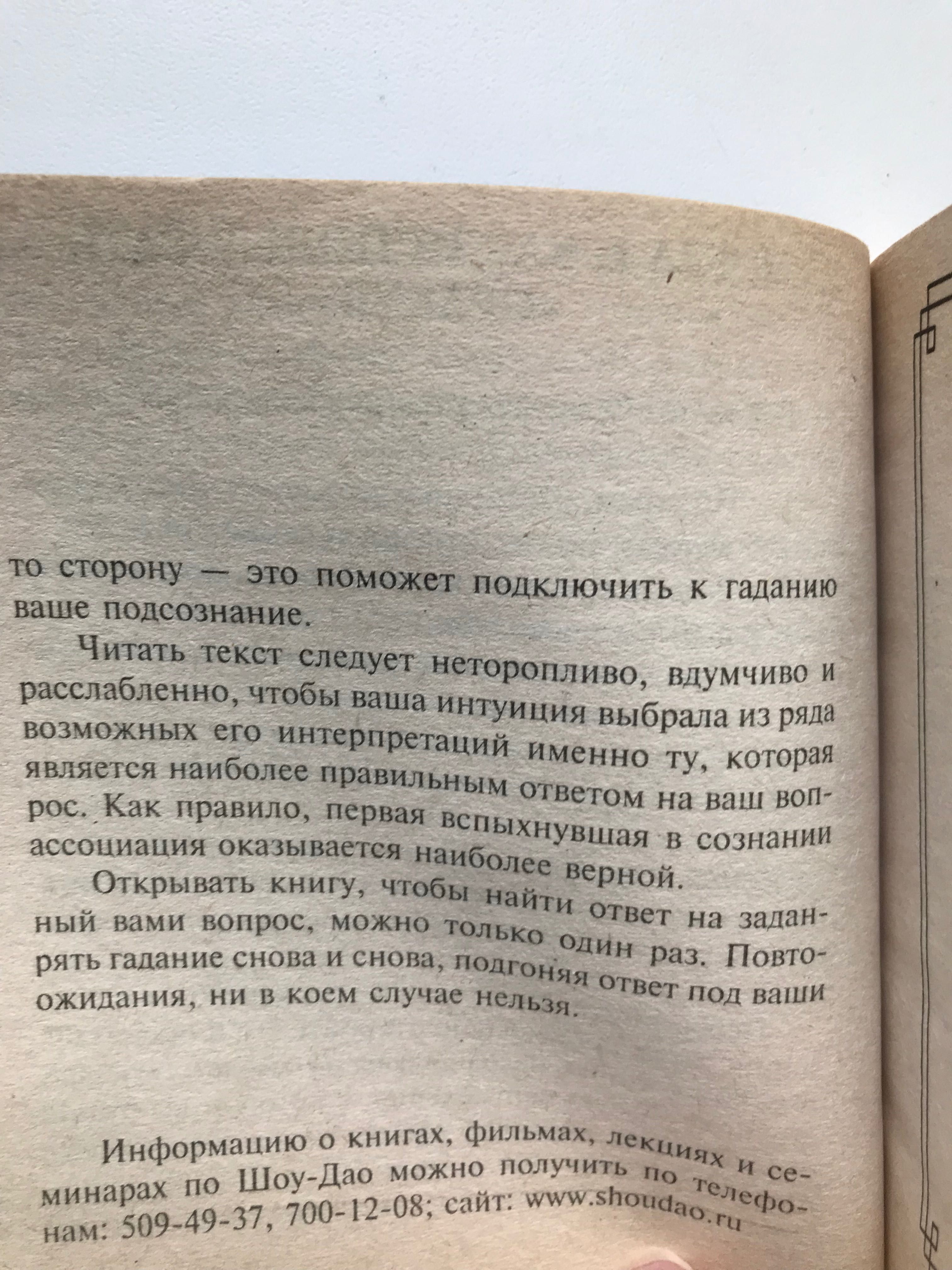 ОРАКУЛ Любви ОРАКУЛ Твоей Судьбы А. Медведев И.Медведева таро Ленорман