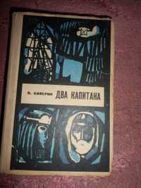 школьная библиотека В.Каверин Два капитана