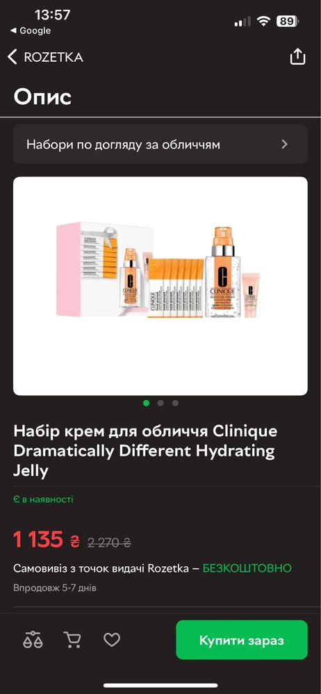 Набір Clinique Dramatically Different Hydrating Jelly.