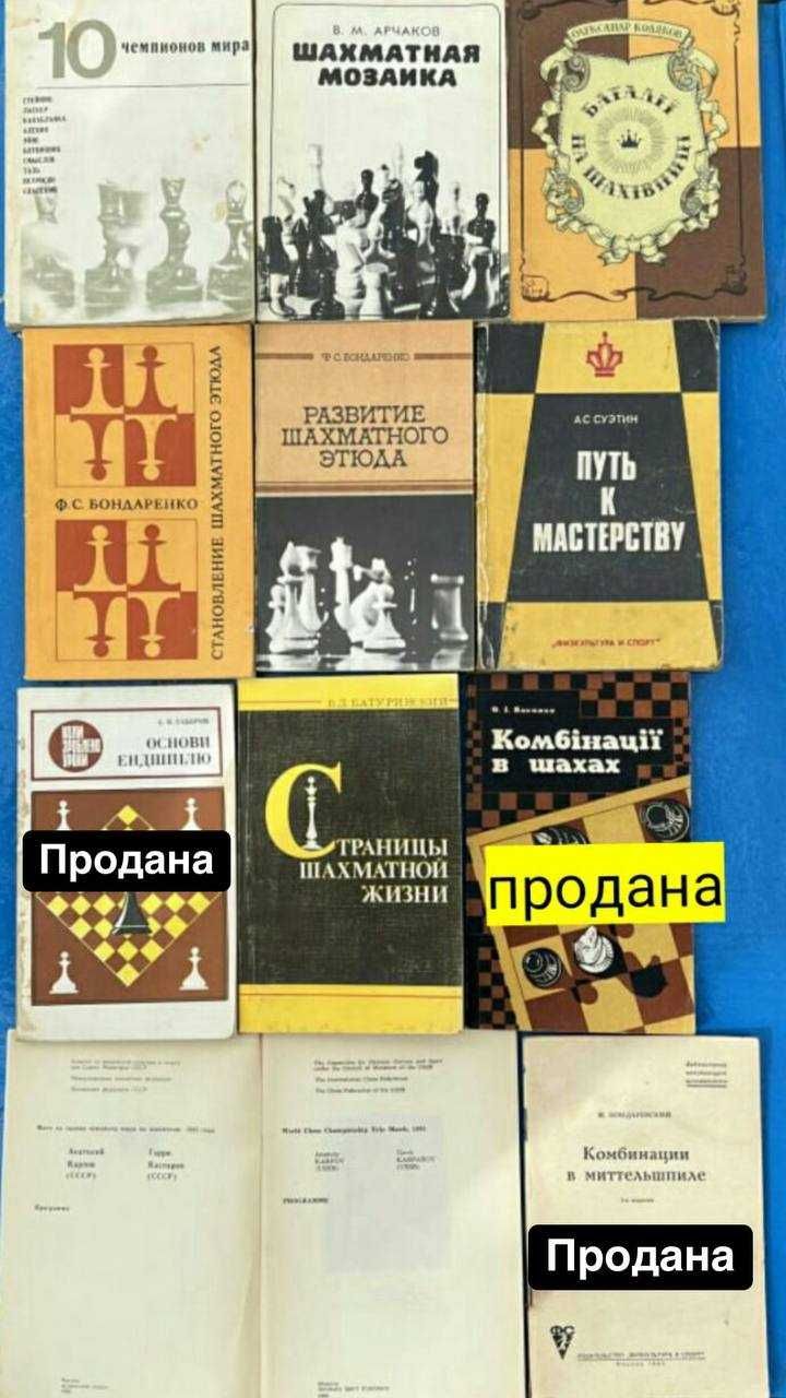 Книги по шахматам