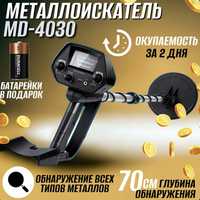 РОЗПРОДАЖ металошукач md4030 металоискатель md4030 металлоискатель