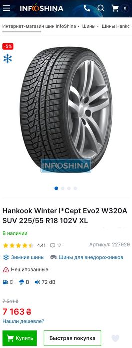 Зимові 225/55r18 Hankook | 2023 | 7mm | Hungary | Преміум шини | Ідеал