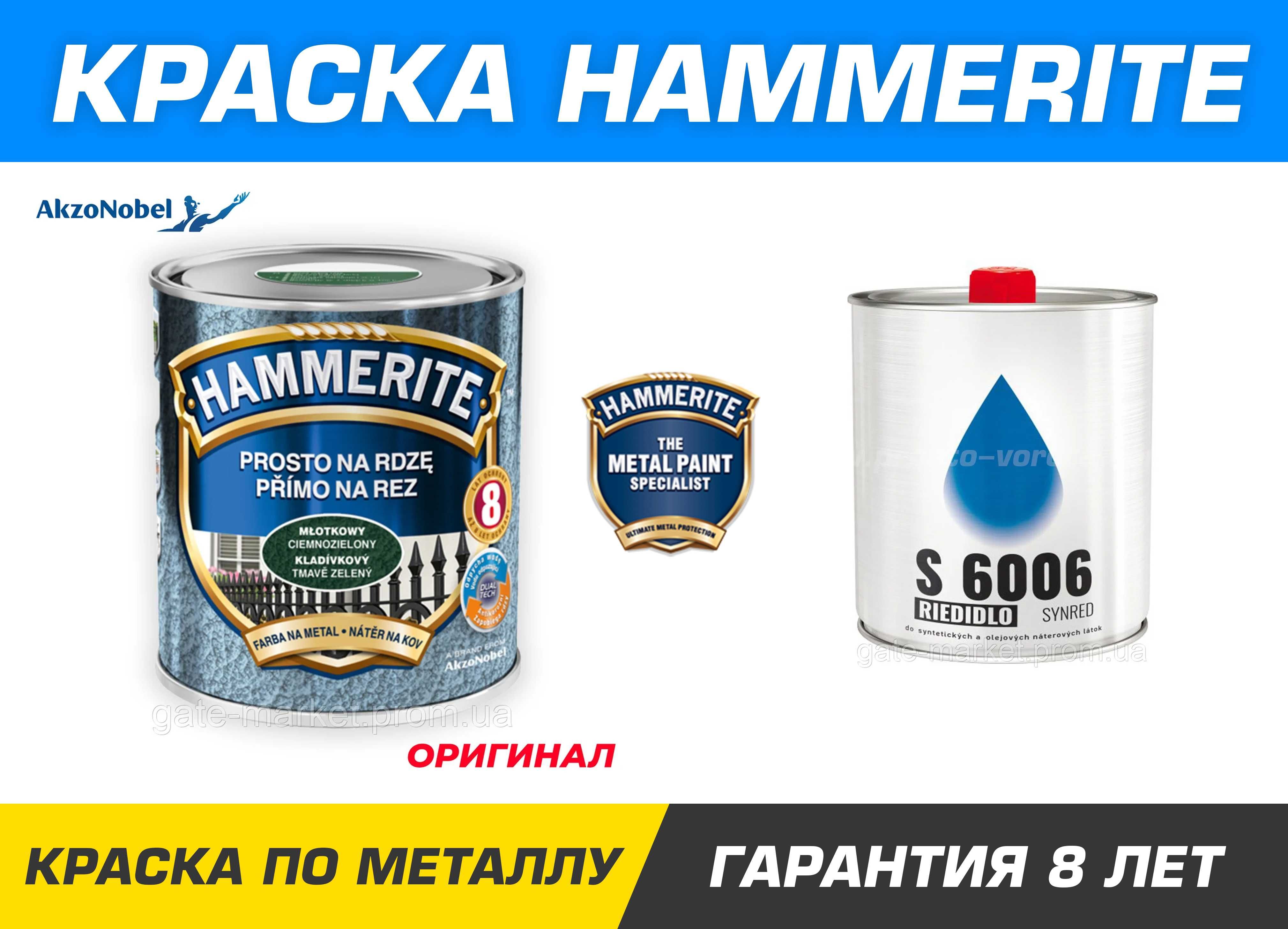 Краска Hammerite. Молотковая краска.Краска хамерайт. Краска Хаммерайт