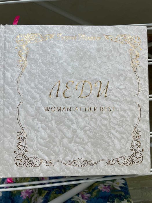 ЛЕДИ. Woman At Her Best. Георгий Монахов