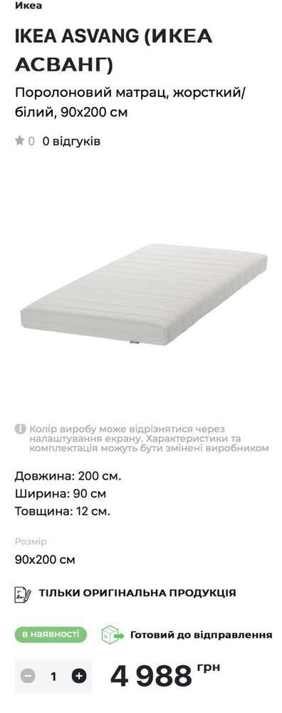 Матрас IKEA 90x200x12. Самовивіз