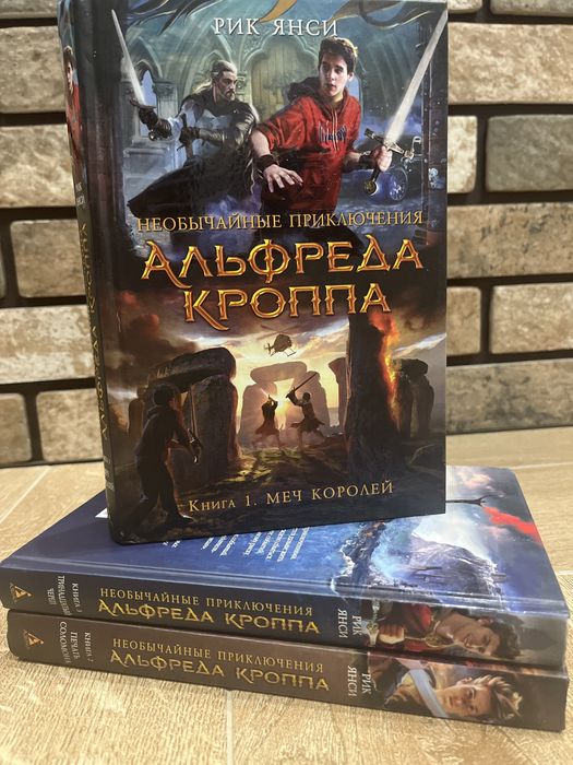Рик Янси Альфреда Кроппа