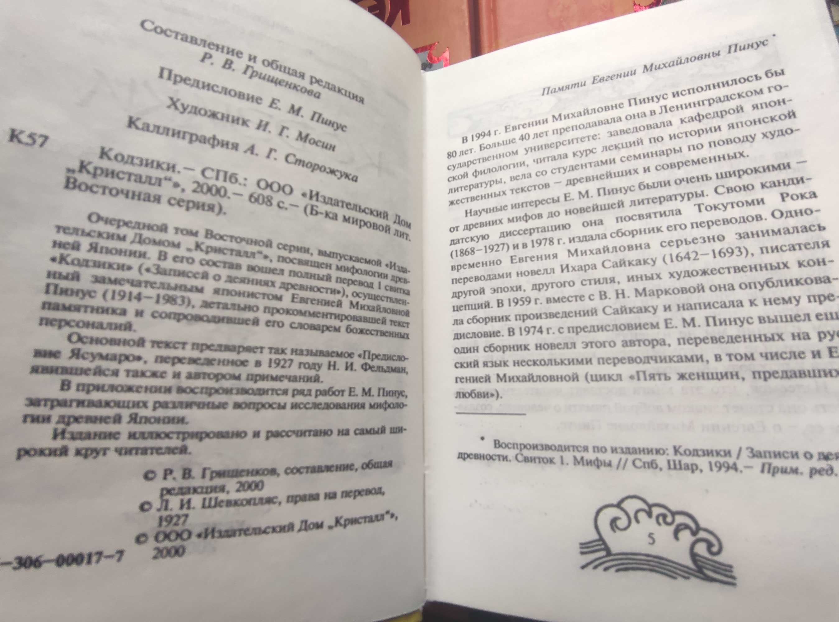 Кодзики. Мифы древней Японии. Китая. Ю. Мэй,. Тибетскаяткнига мертвих