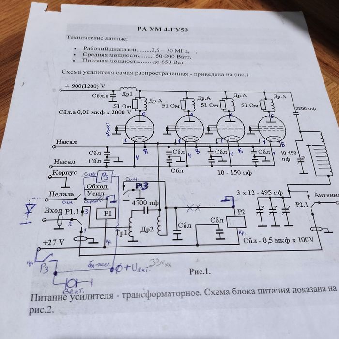 Підсилювач на 4х ГУ-50 кВ діапазону.