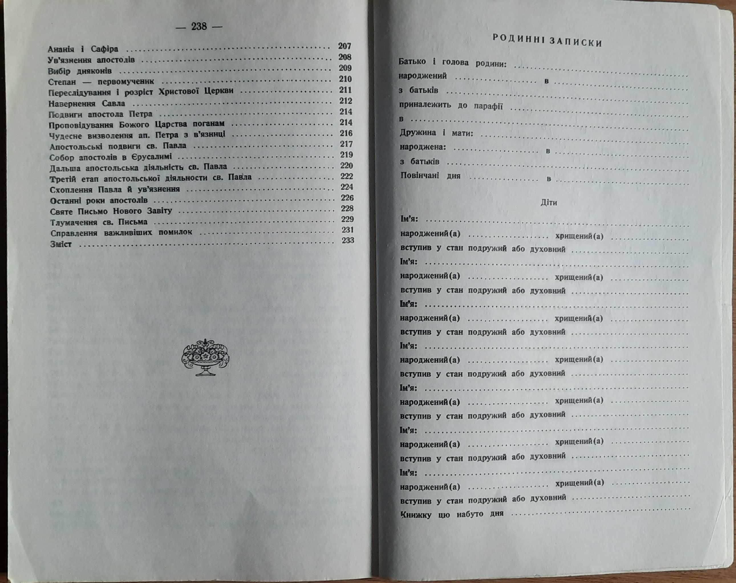 Бурко В., о. Історія біблійна Старого і Нового Завіту