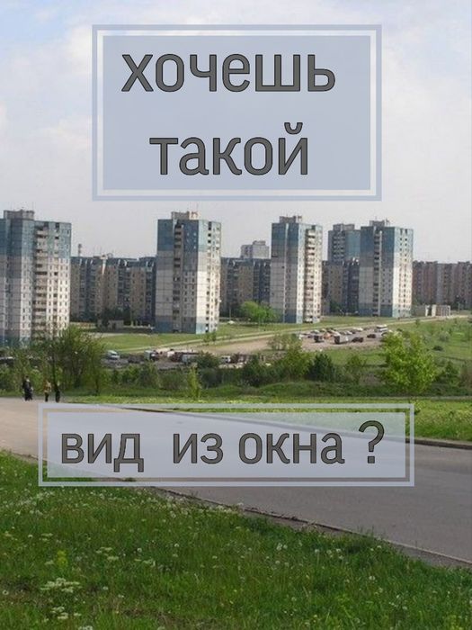 Без комиссии!!! 1 комн Восточный (Східний)