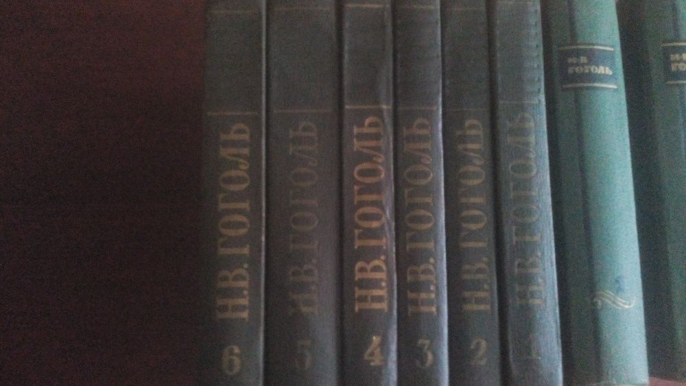 Н.В. Гоголь