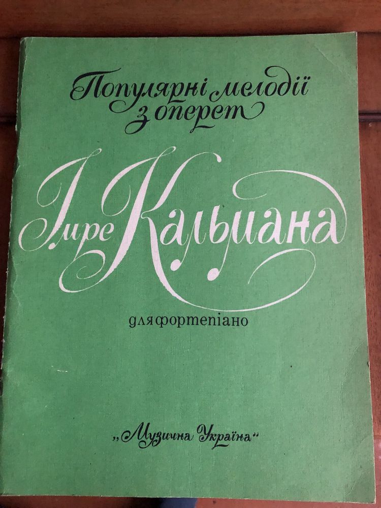 Продам книги - ноты