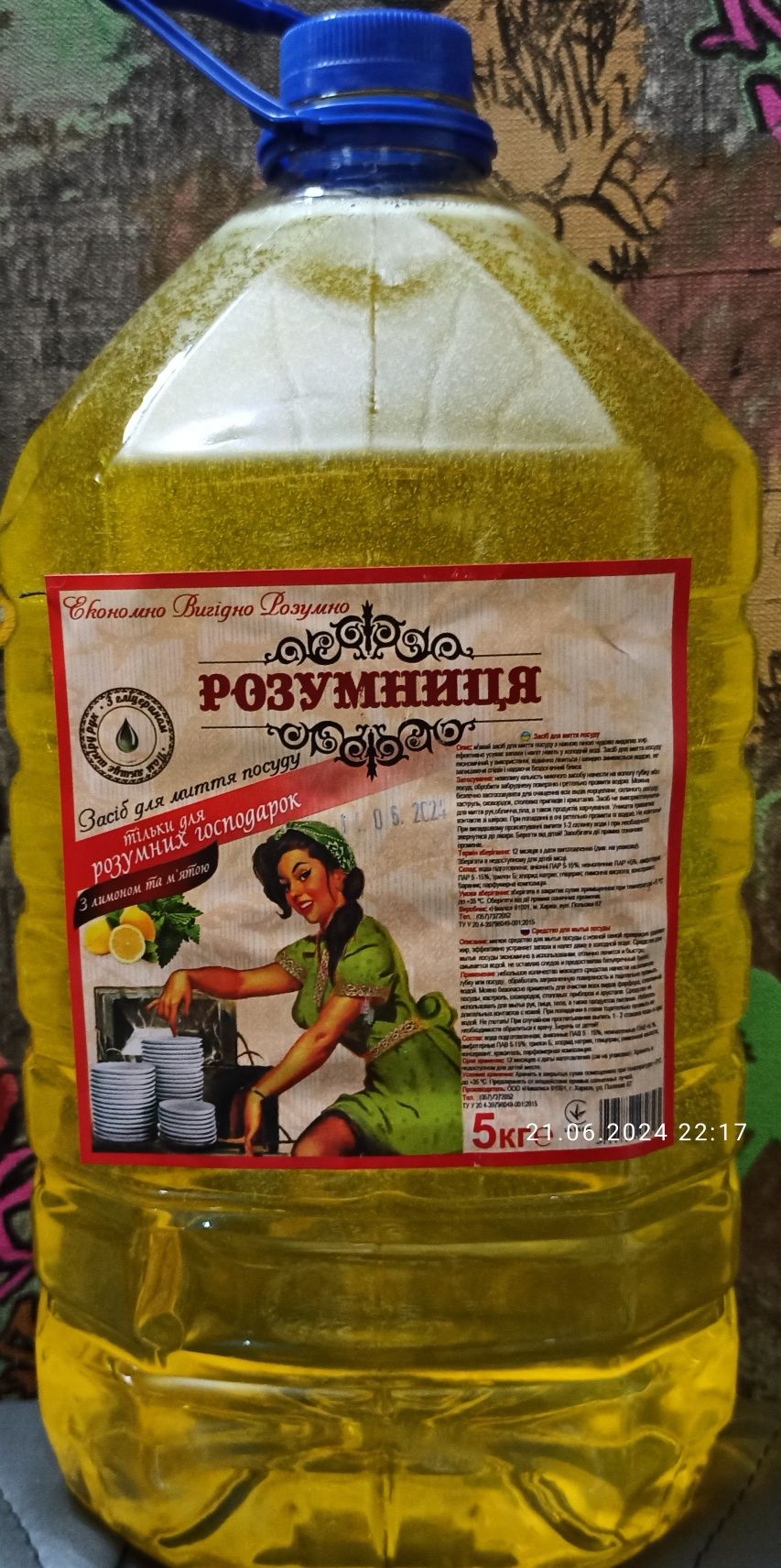 Побутова хімія для вас і вашої оселі