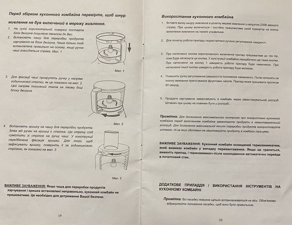 Кухонний комбайн VICO