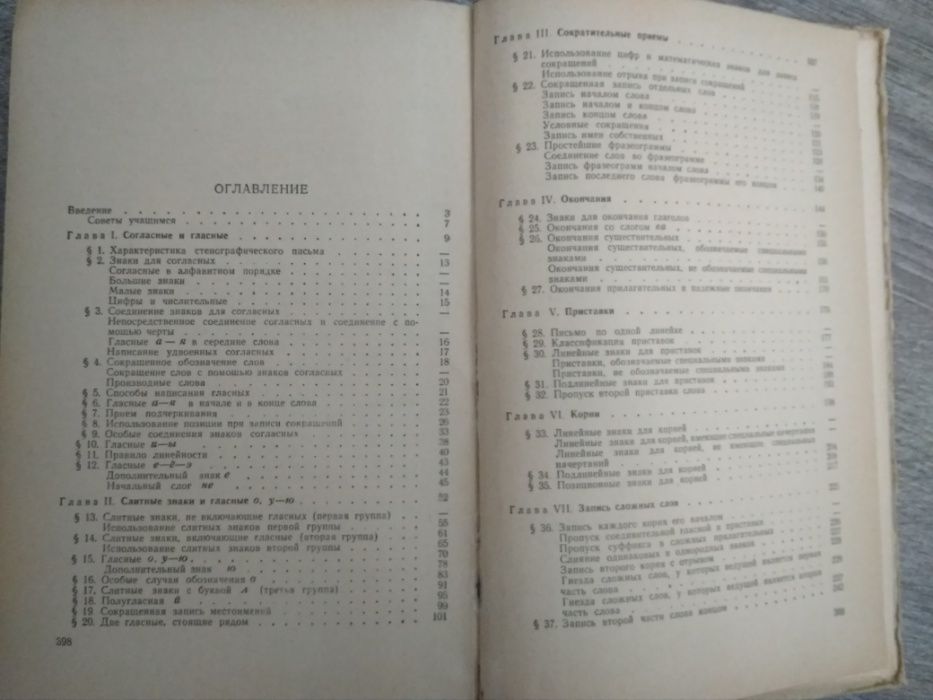 Стенография. Вексман Р.А. 1964 г.