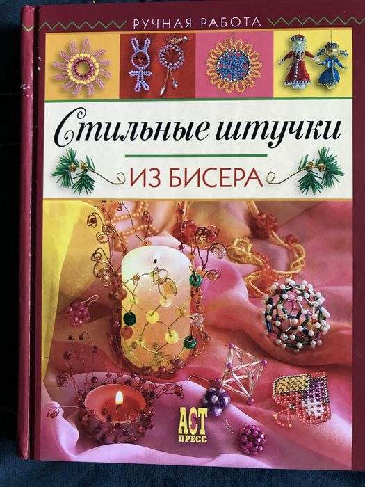 Бісероплетіння, стильні штучки із бісера. Мариня Ляукіна