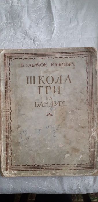 Школа гри на бандурі