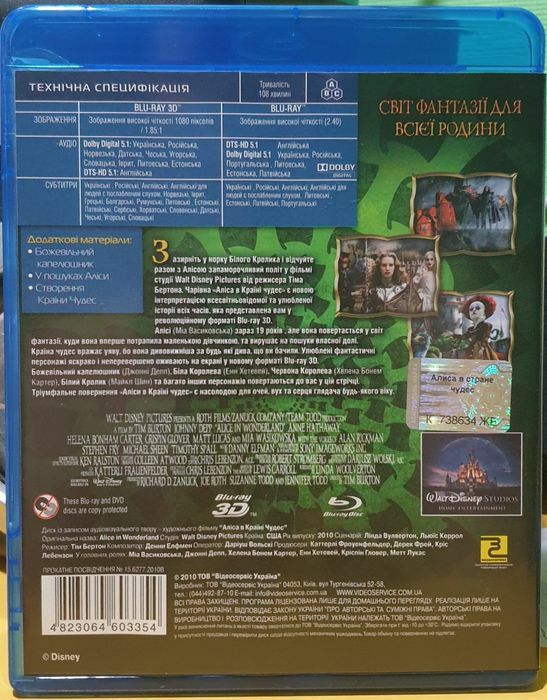 Blu ray фільм Аліса в країні чудес,ліцензія.