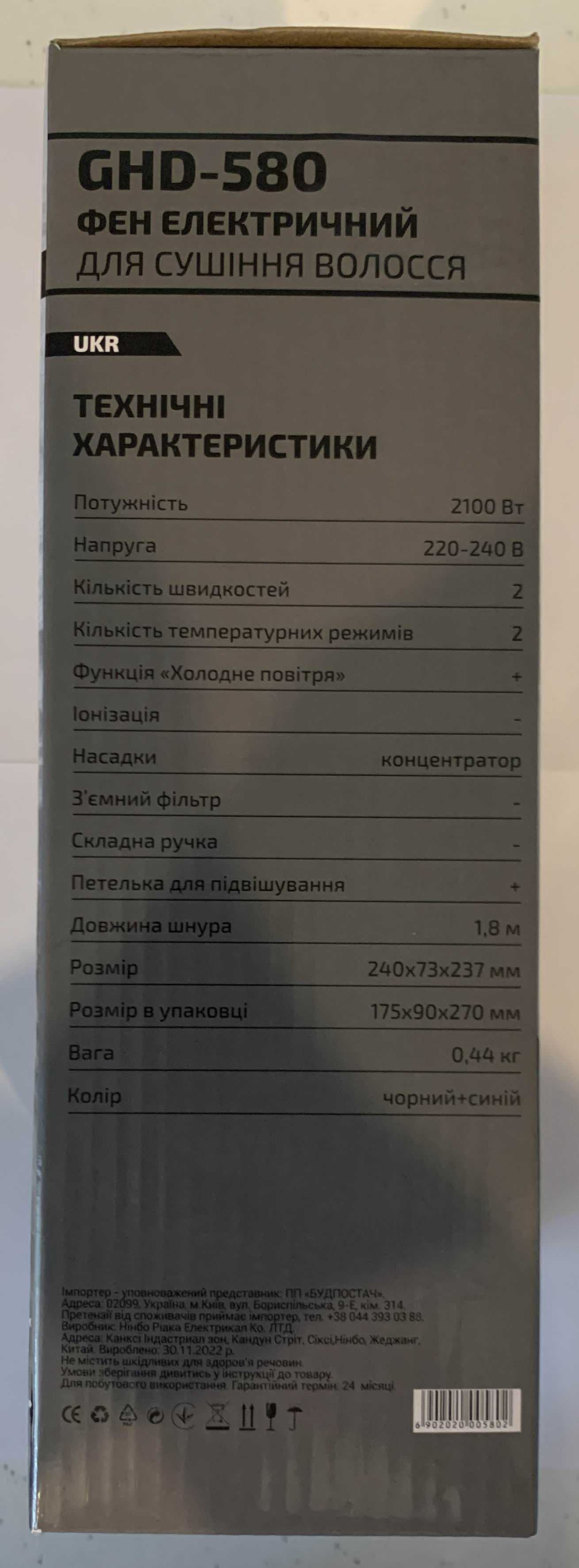 фен - GRUNHELM GHD-580