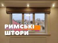 Римские шторы, рулонные, жалюзи день ночь, штори, тканевые ролеты