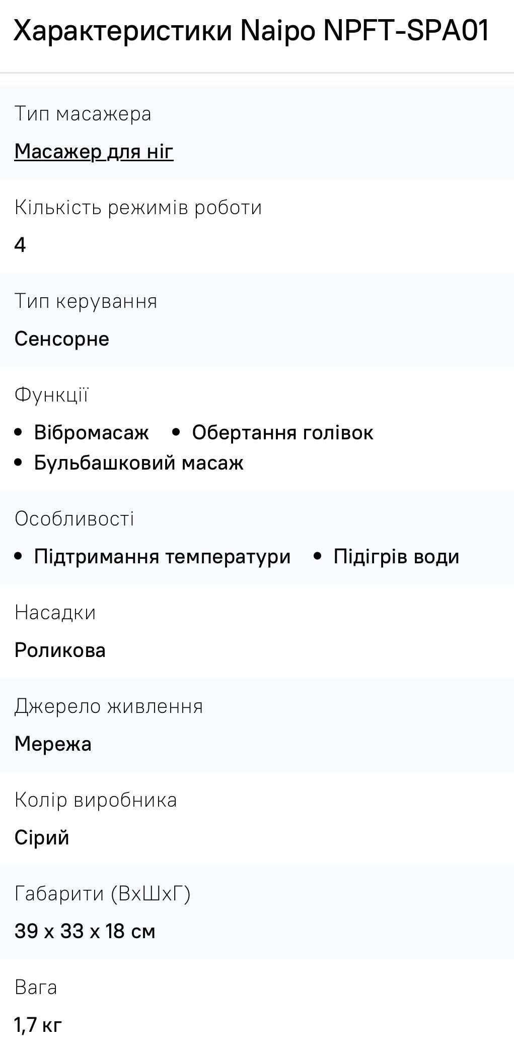 Масажер для ніг Naipo