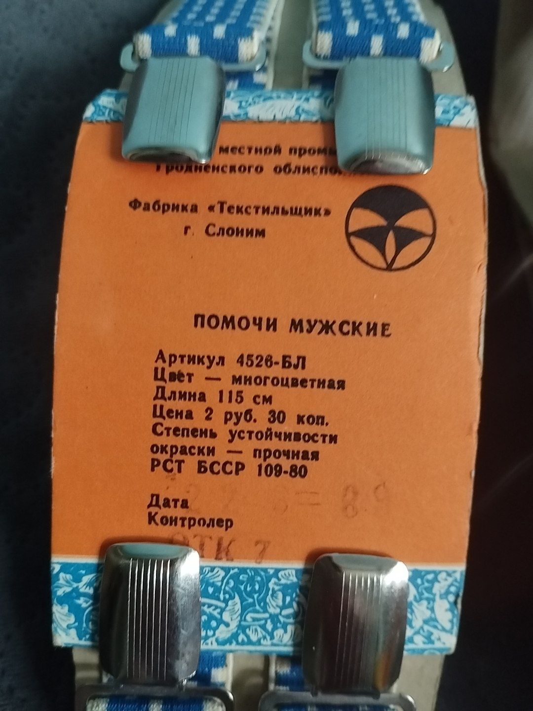 Szelki z ZSRR 1989 Nowe