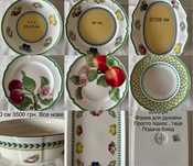 Тарілки, блюда, салатник, піднос French garden V&B
