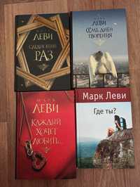 Марк Леви. Книги