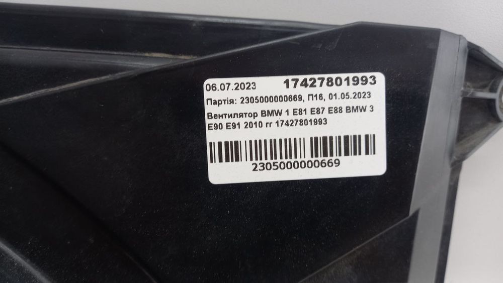 Вентилятор диффузор BMW 1 E87 E88 3 E90 E91 2010 17427801993