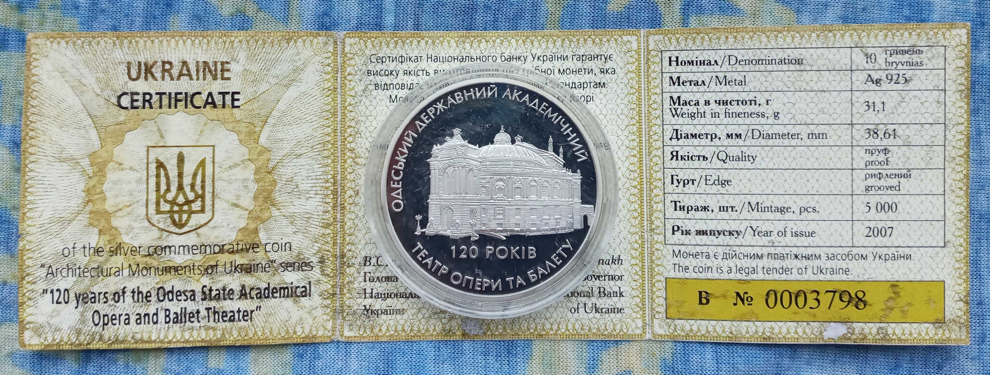Монета 120 років Одеському театру опери та балету 2007 Срібло