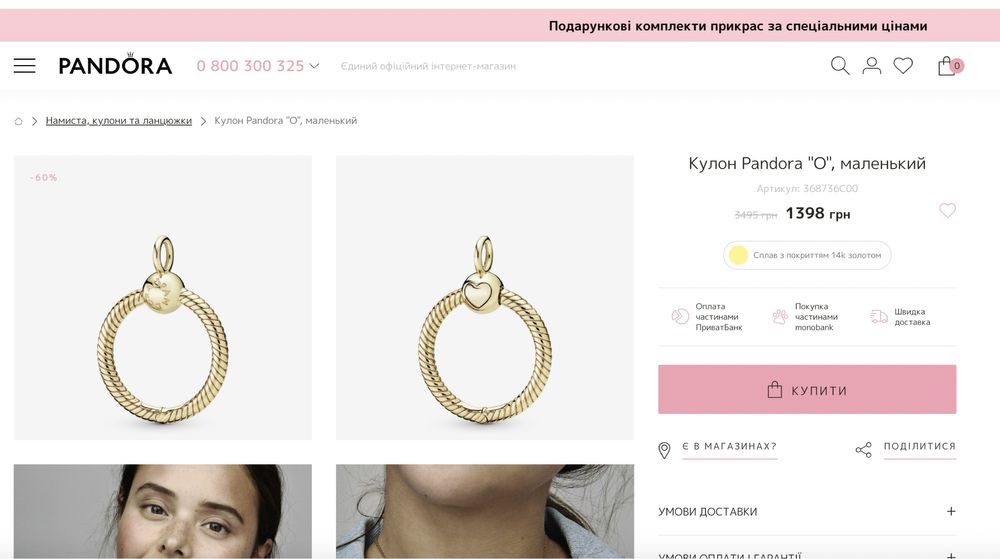Pandora оригінал