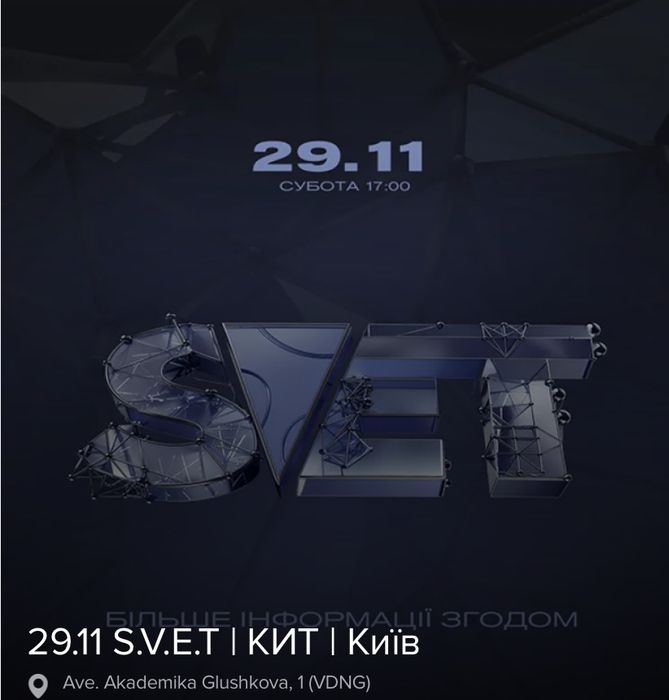 Svet 29.11 оплата після проходу