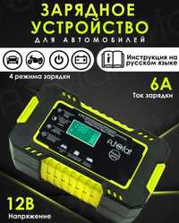 Автоматическая зарядное устройство для автомобильного акамулятора 12V