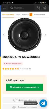 Мідбаси Ural AS-W200MB, динаміки