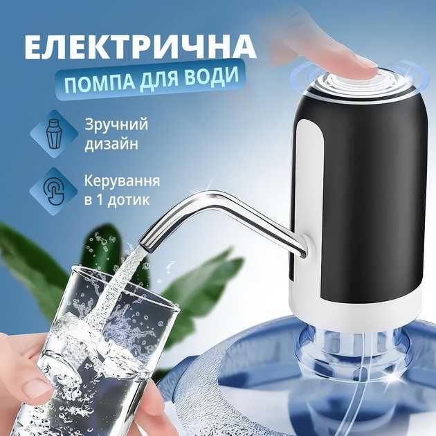 Електричний дозатор для води Automatic WATER DISPENSER