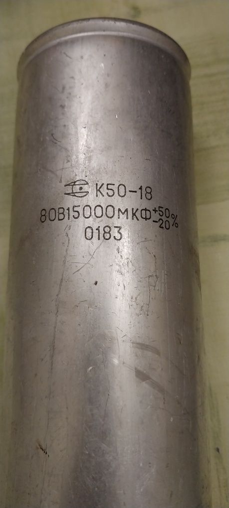 Конденсатор для работ