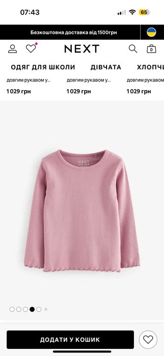Лонгсліви Next . На дівчинку 6-7 років. Розмір 122см.