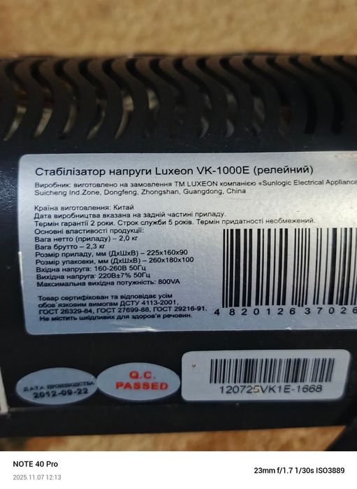 стабілізатор напруги з вбудованими розетками