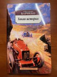 Продам книги «Такая история», « Петронила»