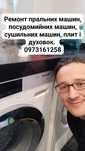 Ремонт пральних посудомийних сушильних машин Ремонт стиральных машин