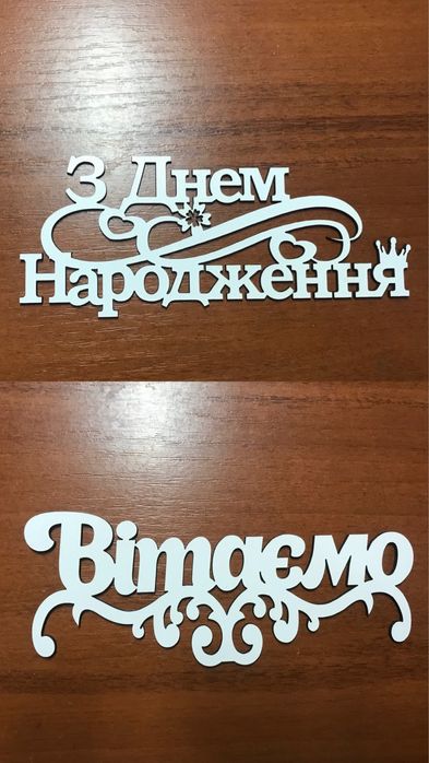 Топери, дерев‘яні написи