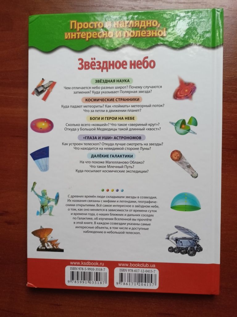Книга дитяча енциклопедія