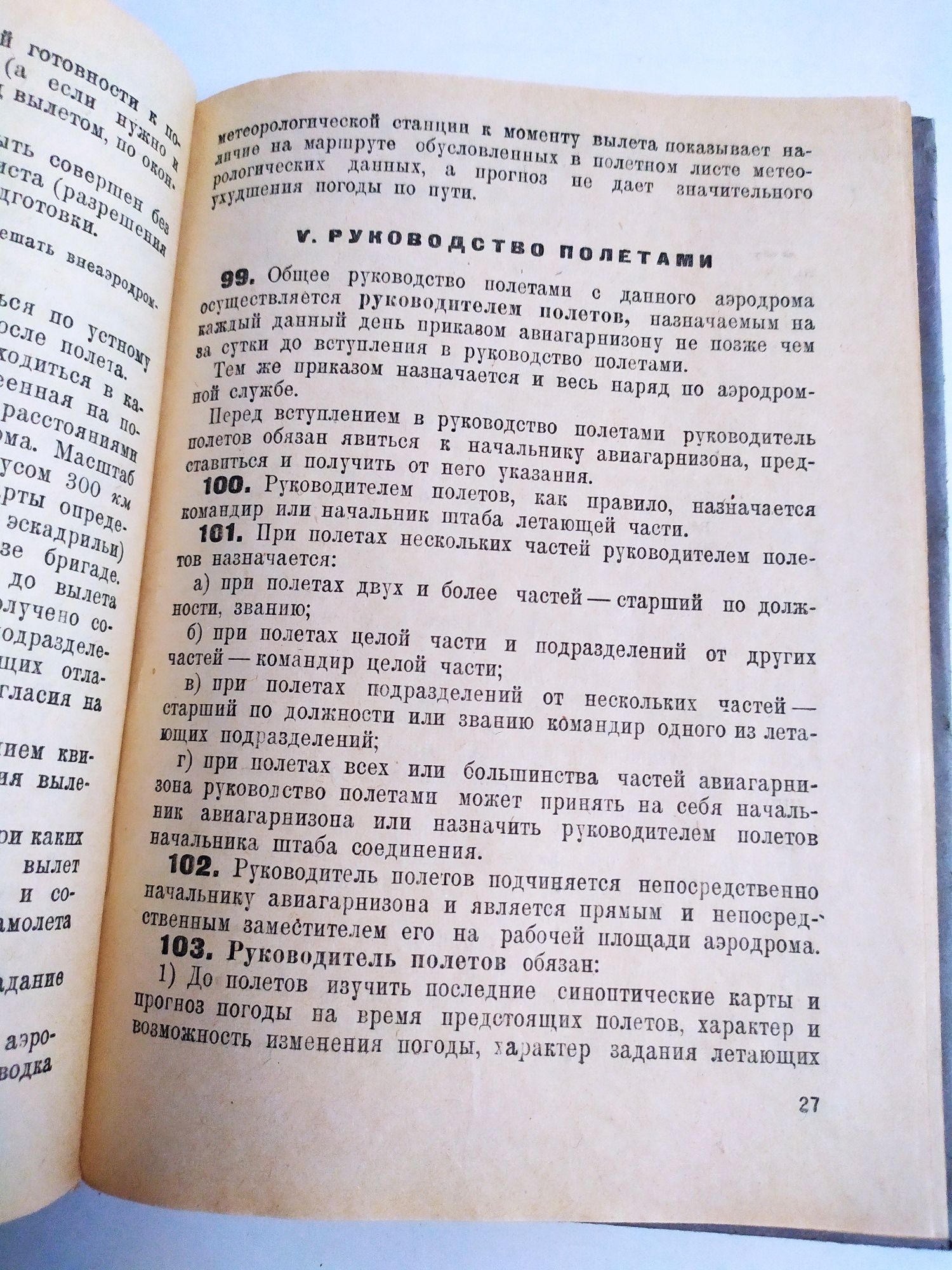 Авиация РККА 1936 Наставление по полетам Сухопутная Авиация СССР