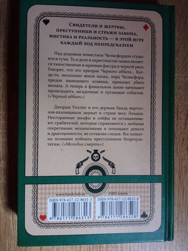 Книга черный аббат/мелодия смерти Эдгар Уоллес