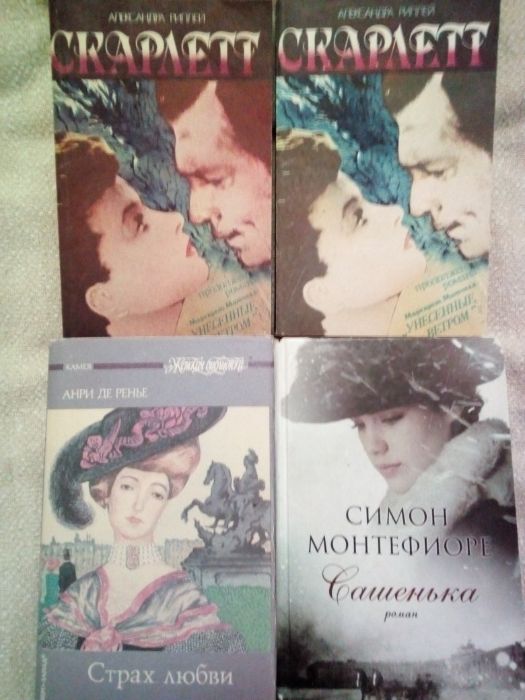 Скарлетт,Улицкая,Мойес,Остен,Девиль,Карр,Рубина,Донцова ! Суперцена!