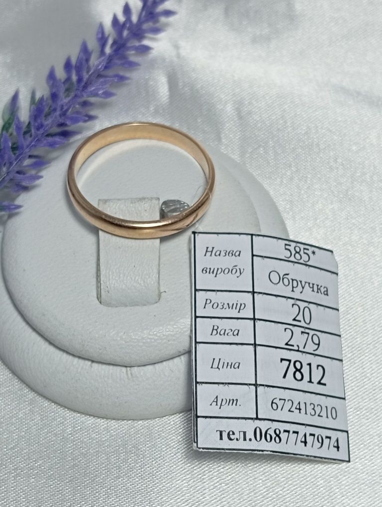 Обручальное кольцо золото 585 проба, вес 2.79 размер 20