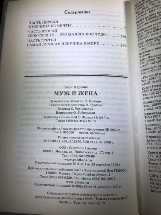 Муж и жена. Man and Wife.