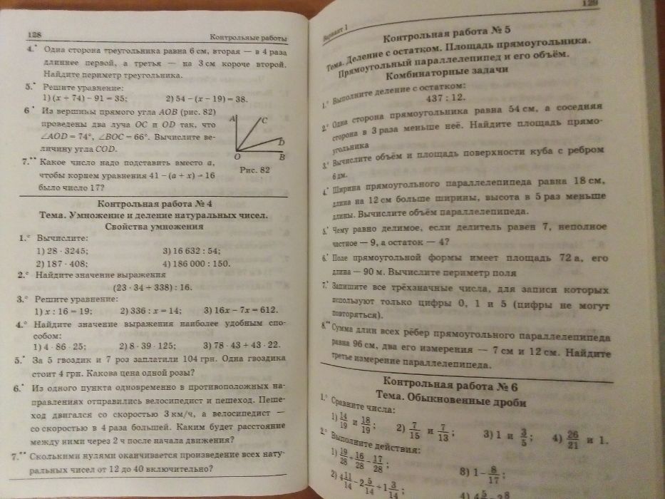 задачник по математике 5 класс