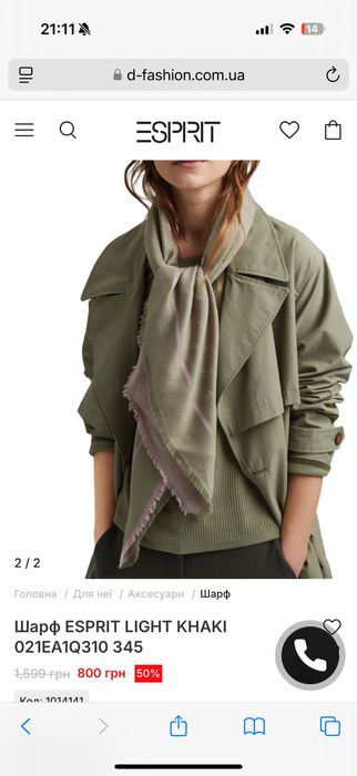 Хустинка косинка Esprit